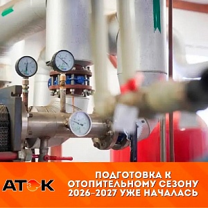 В рамках подготовки к осенне-зимнему периоду филиал АО «АТЭК» «Новороссийские тепловые сети» проведёт диагностические работы на системе теплоснабжения города. В рамках подготовки к осенне-зимнему периоду филиал АО «АТЭК» «Новороссийские тепловые сети» проведёт диагностические работы на системе теплоснабжения города.