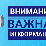 Важная информация от ГРЦ Новороссийска! Важная информация от ГРЦ Новороссийска!