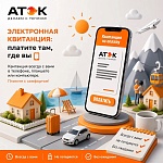 Бот АО «АТЭК» — вся информация по вашему лицевому счёту всегда под рукой Бот АО «АТЭК» — вся информация по вашему лицевому счёту всегда под рукой