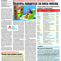 Абоненты получили квитанции за октябрь с учетом отопления Абоненты получили квитанции за октябрь с учетом отопления