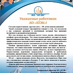 Сегодня АО "АТЭК" отмечает полувековой юбилей! Сегодня АО "АТЭК" отмечает полувековой юбилей!